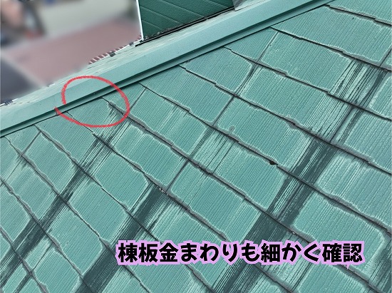 美濃加茂市の住宅のスレート屋根と棟板金の取り合い部分