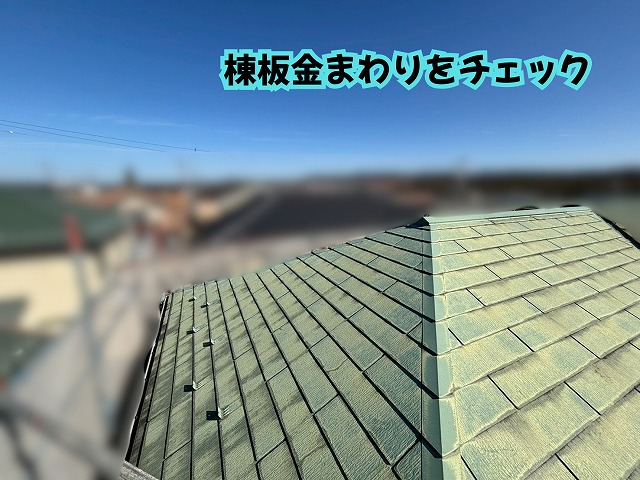 美濃加茂市で調査したスレート屋根の棟板金まわり