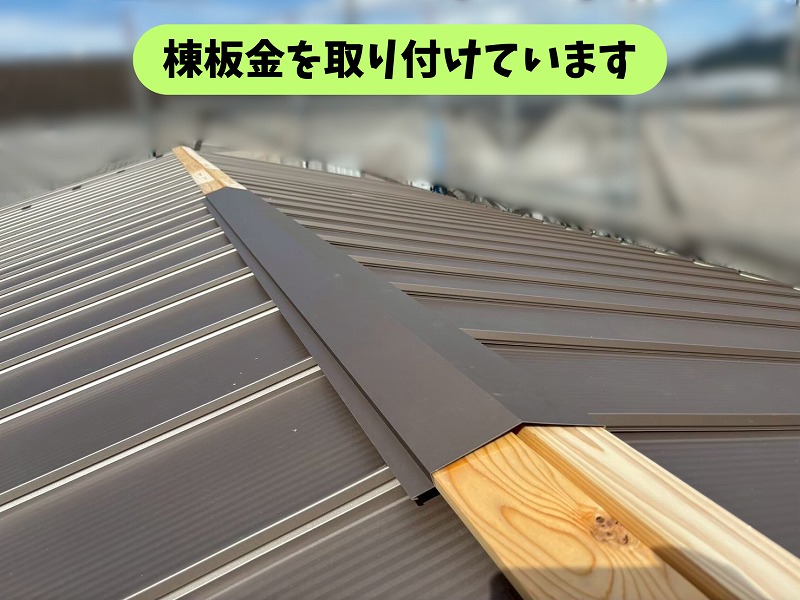 春日井市坂下町の屋根で棟板金を施工している様子
