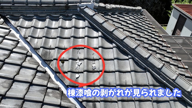 美濃加茂市の瓦屋根で棟漆喰の剥がれや破片を確認した様子