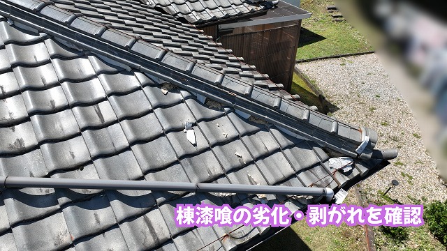 美濃加茂市の瓦屋根で劣化して剥がれた棟漆喰の状態