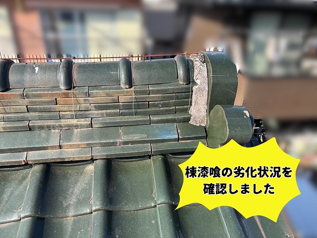美濃加茂市で棟漆喰や棟瓦の状態を点検した瓦屋根