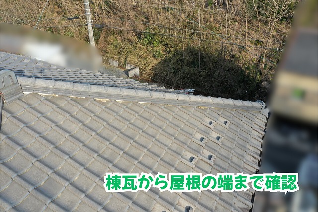 美濃加茂市の瓦屋根の棟瓦から屋根端部までの状態