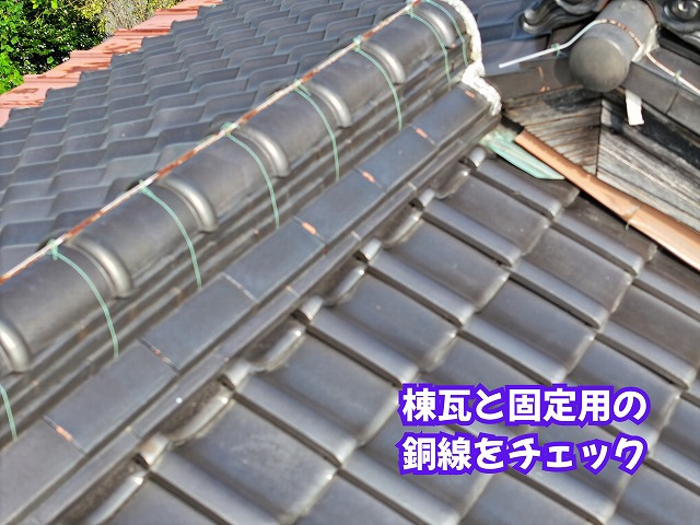 美濃加茂市の瓦屋根で確認した棟瓦と固定用の銅線の状態