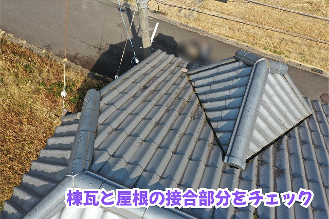 美濃加茂市の瓦屋根にある棟瓦と屋根面の取り合い部分