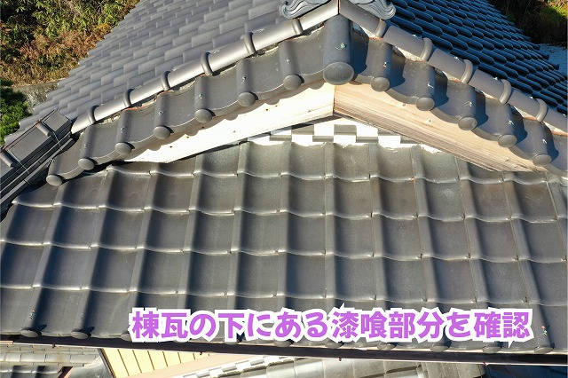 美濃加茂市の瓦屋根の棟瓦と漆喰部分の状態