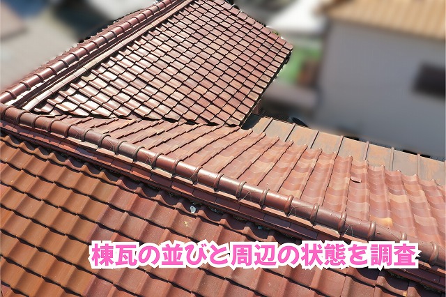 美濃加茂市で現地調査を行った瓦屋根の棟瓦と周辺の瓦