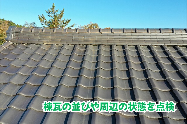 美濃加茂市の瓦屋根に施工された棟瓦の状態