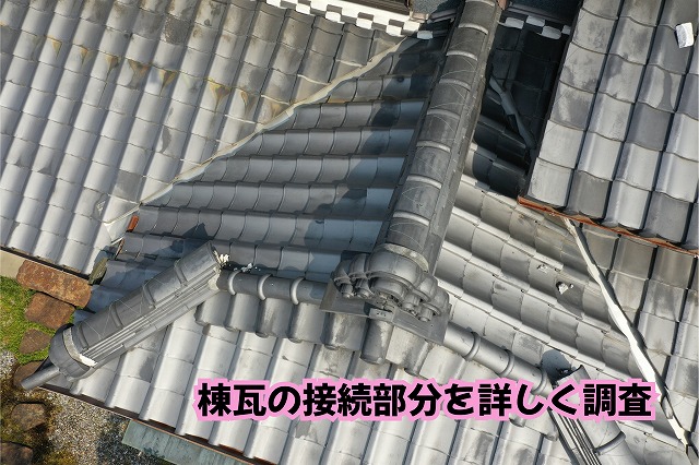 美濃加茂市の瓦屋根にある棟瓦の端部や接続部分の様子