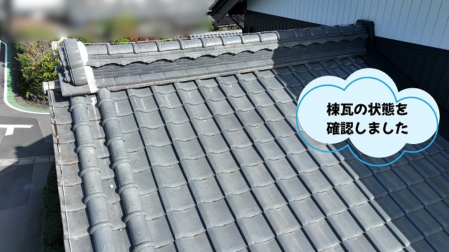 美濃加茂市の瓦屋根にある棟瓦の状態を確認している様子