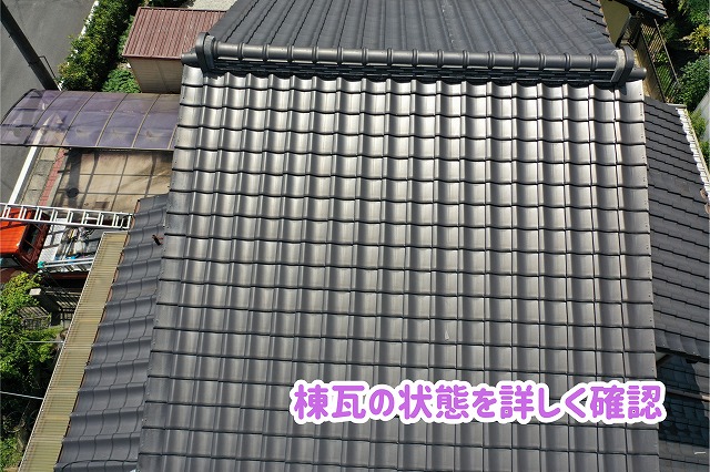 美濃加茂市の瓦屋根にある棟瓦の状態を上空から確認