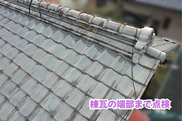 美濃加茂市の瓦屋根にある棟瓦の端部と周辺の瓦の様子