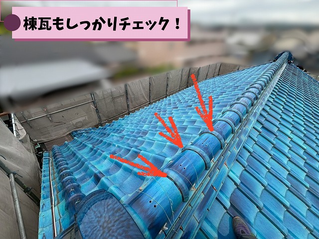 棟瓦の状態や固定状況を確認している様子