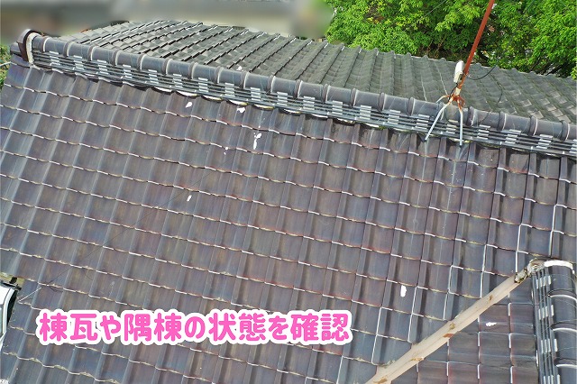 美濃加茂市の瓦屋根は雨漏りに注意！棟瓦・軒先・壁際をドローンで調査