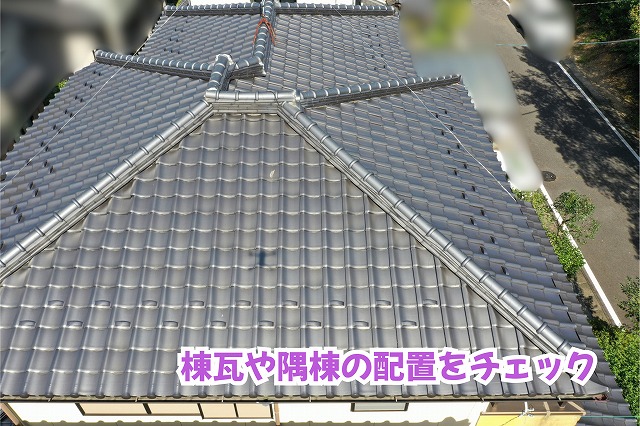 美濃加茂市の瓦屋根で棟瓦や隅棟の配置を確認した様子
