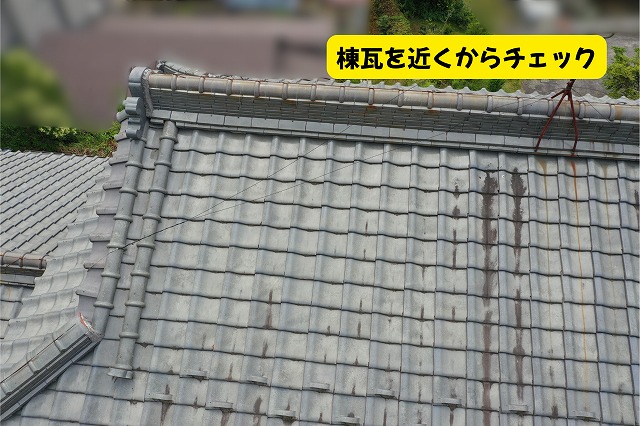 美濃加茂市の瓦屋根で棟瓦の状態を近距離から確認