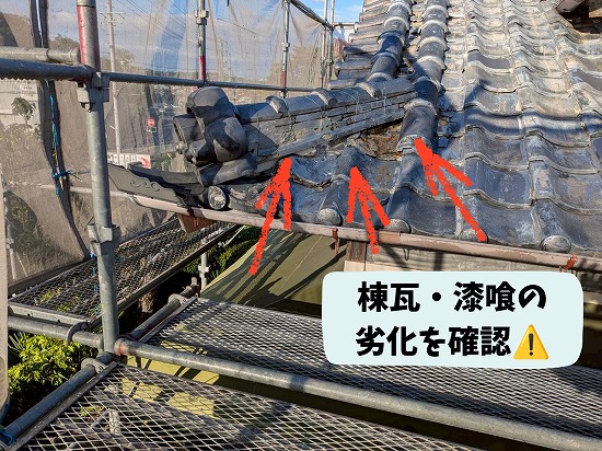 築75年の瓦屋根。棟部分の漆喰に劣化や剥がれが見られ、葺き替え工事を行うことになりました