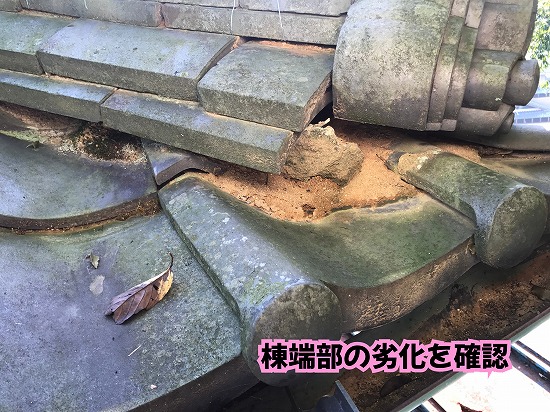 美濃加茂市の瓦屋根で棟端部の下側に見られる劣化を確認