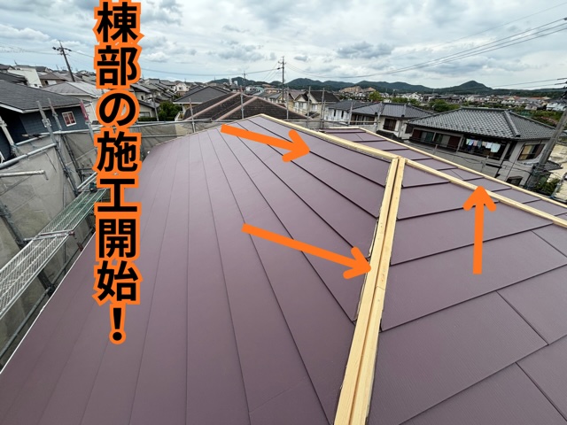 多治見市脇之島町にて2階屋根が完成！棟部施工でスーパーガルテクト大屋根部分が完成
