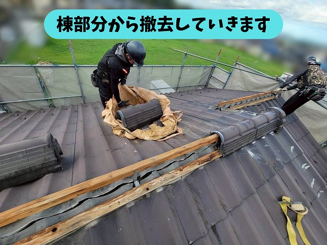 可児郡御嵩町の住宅で屋根の棟部分を撤去している様子