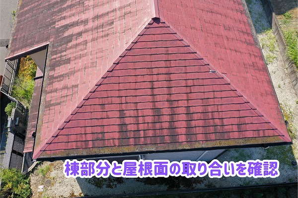 美濃加茂市のスレート屋根はメンテナンス時期？色あせや黒ずみを現地調査