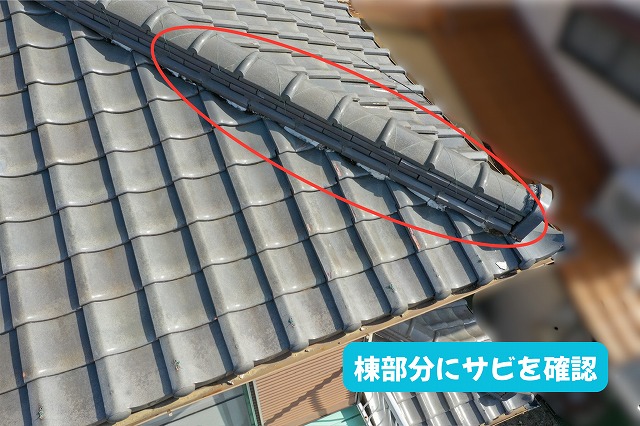 美濃加茂市の瓦屋根で棟部分のサビや劣化を確認