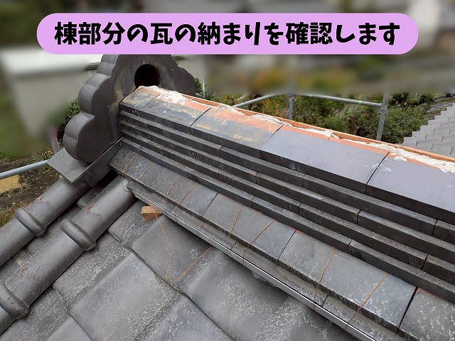 玄関屋根の棟部分の施工の様子