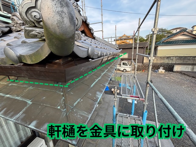 多治見市大薮町にて取り付けた金具へ軒樋を設置している様子