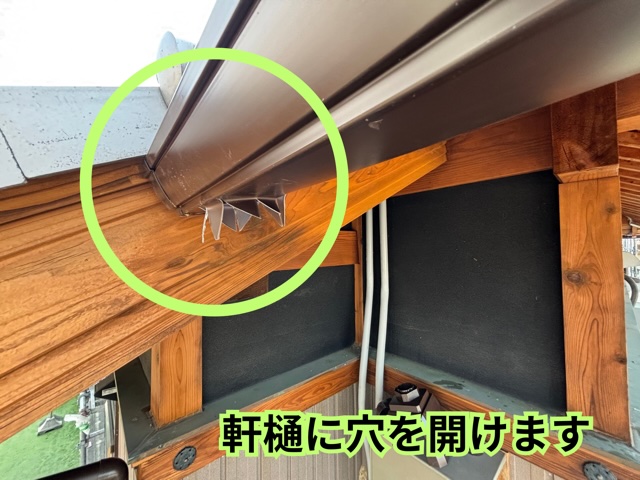 多治見市大薮町にて軒樋へ集水器を取り付けための穴を開けた様子