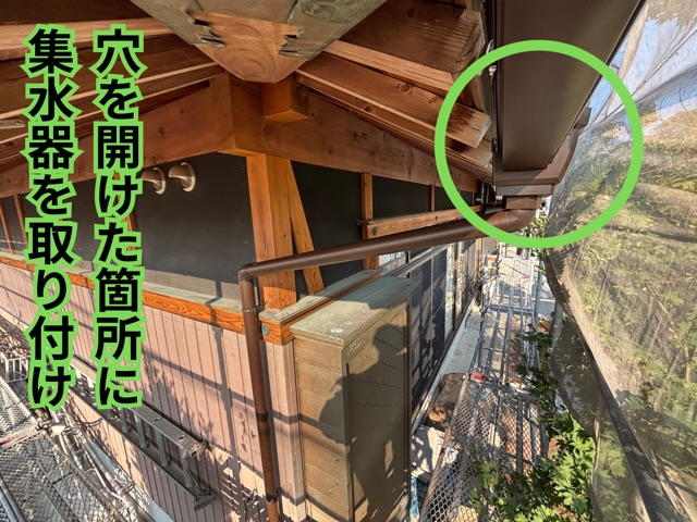 多治見市大薮町にて軒樋へ集水器を取り付けている様子