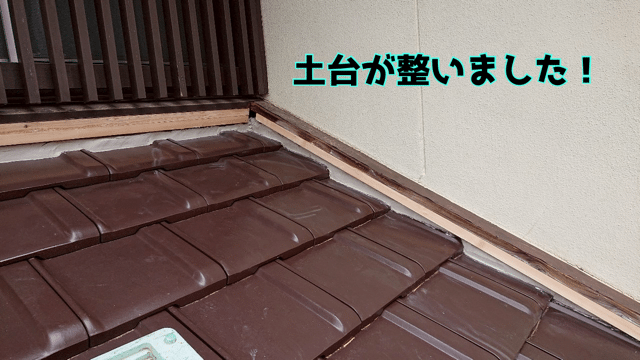 瀬戸市窯元町で平板瓦工事完了！壁の雨仕舞いまでカッコ良し！