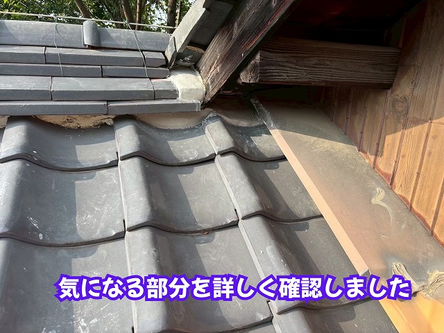 美濃加茂市の瓦屋根の棟まわりと周辺部分の状態