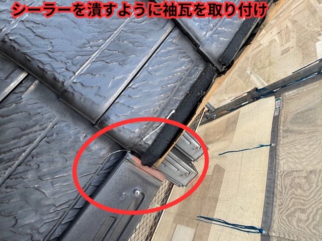 多治見市脇之島町にて袖瓦の下へシーラーを施工している様子