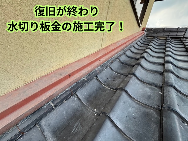 多治見市市之倉町・瓦を復旧して施工完了した様子