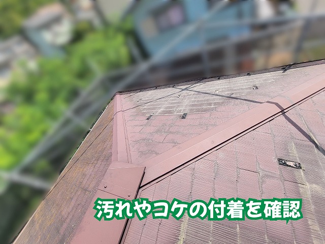 美濃加茂市のスレート屋根に見られる色あせや汚れ、コケの付着