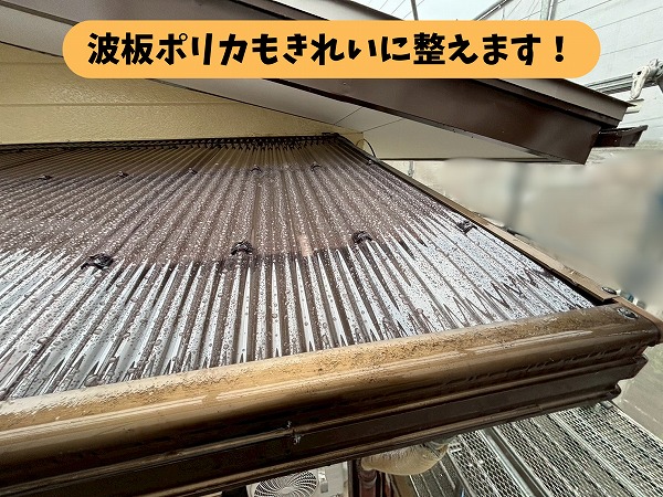春日井市坂下町の波板ポリカを施工している様子