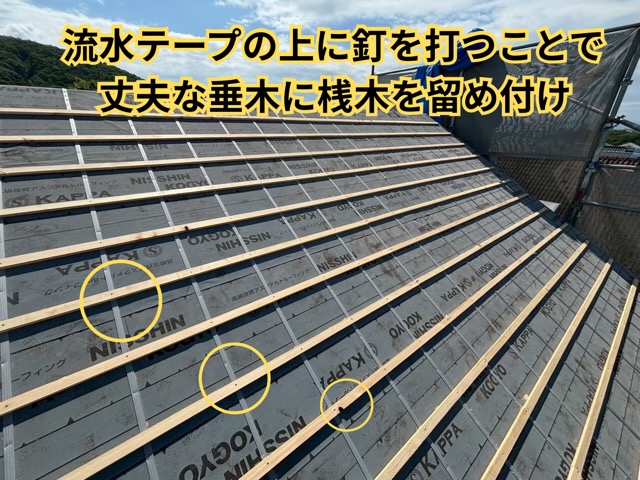 多治見市脇之島町にて垂木の位置に合わせて桟木を固定している様子