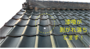 瀬戸市にて瓦屋根の棟下漆喰が剥がれている？  屋根に白い塊がおちてる？  漆喰塗り直しの重要性と工事の流れ