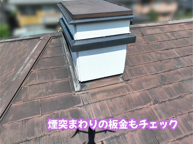 美濃加茂市の住宅の煙突まわりの板金とスレート屋根