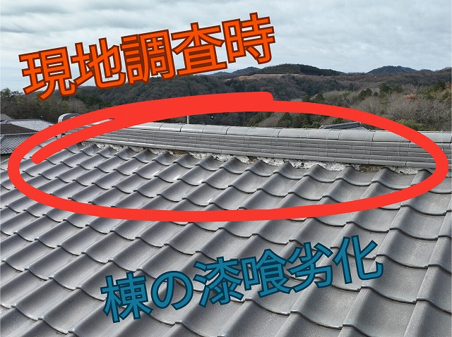 多治見市脇之島町の瓦屋根。棟部分の漆喰が剥がれ、下地の土が露出している様子。