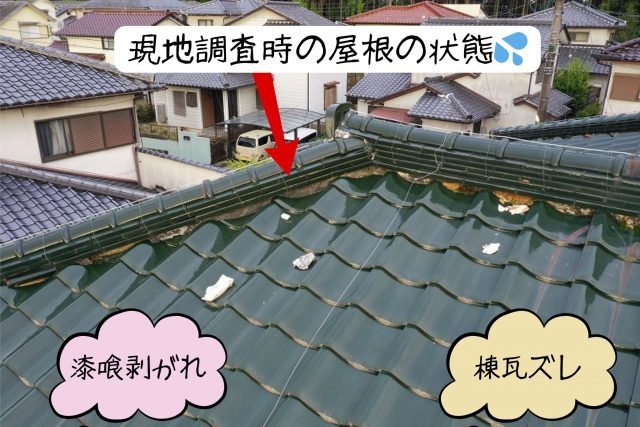 多治見市北丘町にて,中古住宅の雨漏り対策に瓦屋根の葺き替え工事!捲り工事から瓦棒葺きまで安心をつなぐ屋根リフォーム