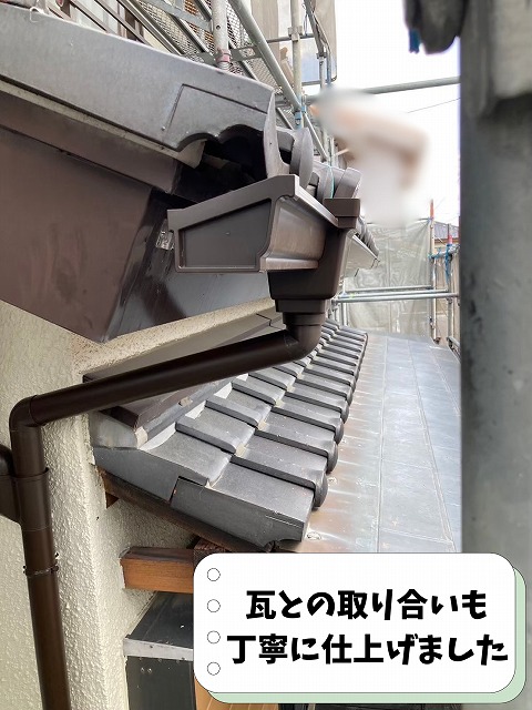 雨樋の端部と瓦屋根との取り合い部分の施工後の様子