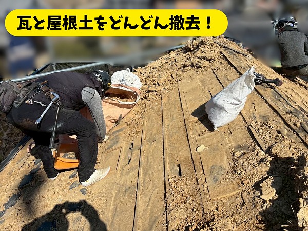 瑞浪市土岐町の屋根で古い瓦や屋根土を撤去している職人の様子