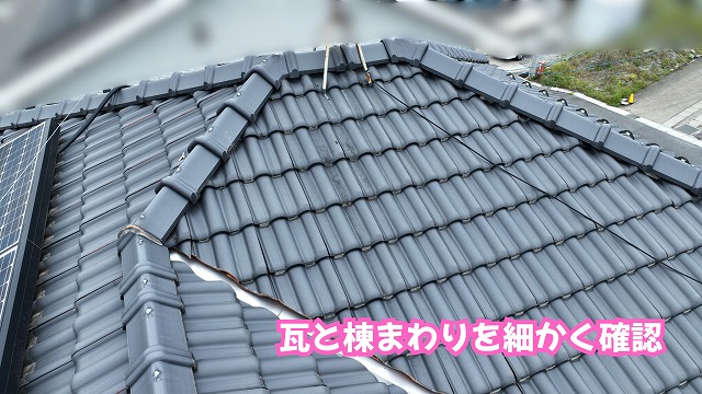美濃加茂市の瓦屋根と棟まわりの状態を確認した様子