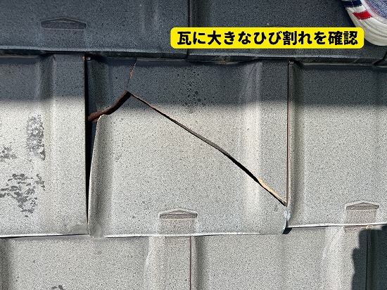 美濃加茂市の瓦屋根で確認された大きなひび割れ