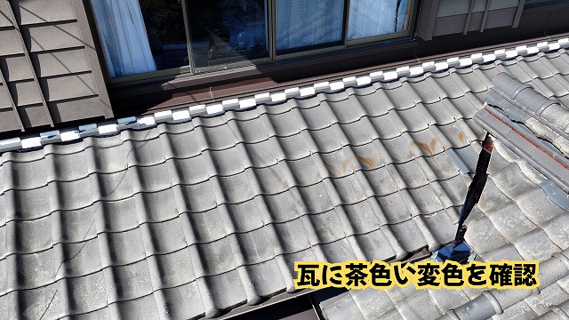 美濃加茂市の瓦屋根に見られる茶色い変色や付着物