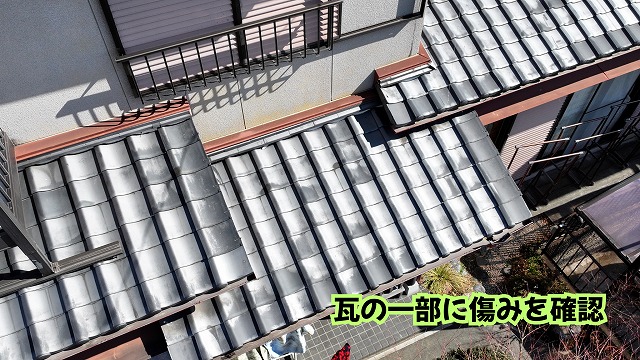 美濃加茂市の瓦屋根で一部に傷みが見られる瓦を確認した現地調査写真