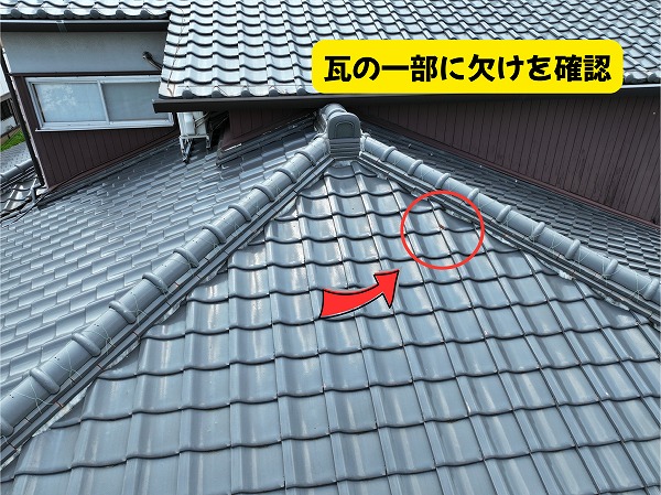 美濃加茂市の瓦屋根で一部に欠けが見られる箇所
