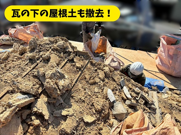 瑞浪市土岐町で撤去した瓦や屋根土を袋に入れて搬出している様子