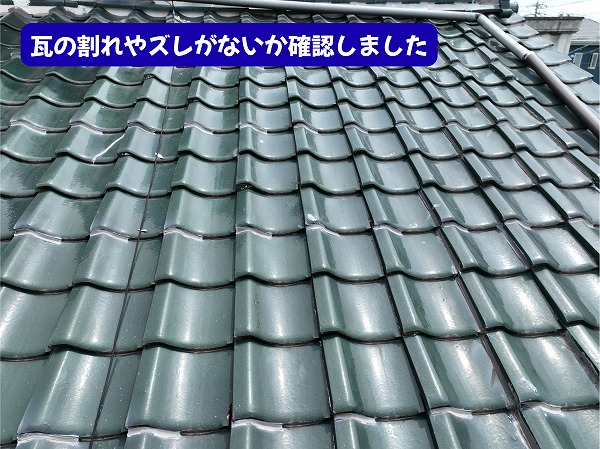 美濃加茂市の瓦屋根で瓦全体の状態を確認している様子
